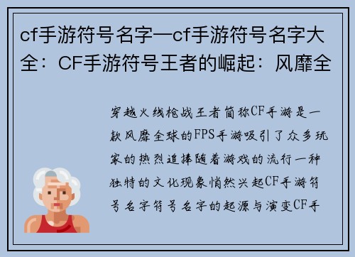 cf手游符号名字—cf手游符号名字大全：CF手游符号王者的崛起：风靡全球的标点盛宴