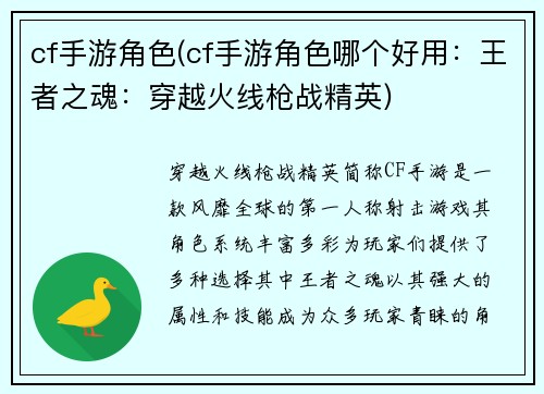 cf手游角色(cf手游角色哪个好用：王者之魂：穿越火线枪战精英)