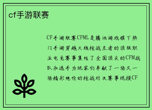 cf手游联赛