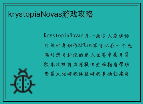 krystopiaNovas游戏攻略