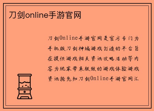 刀剑online手游官网