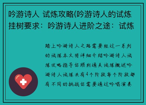 吟游诗人 试炼攻略(吟游诗人的试炼挂树要求：吟游诗人进阶之途：试炼全攻略)