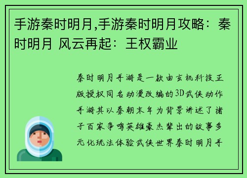 手游秦时明月,手游秦时明月攻略：秦时明月 风云再起：王权霸业