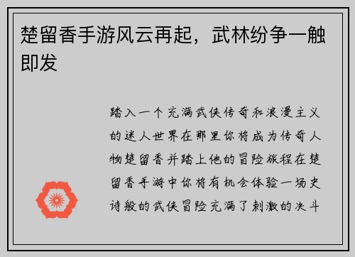 楚留香手游风云再起，武林纷争一触即发