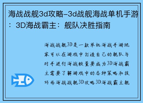 海战战舰3d攻略-3d战舰海战单机手游：3D海战霸主：舰队决胜指南