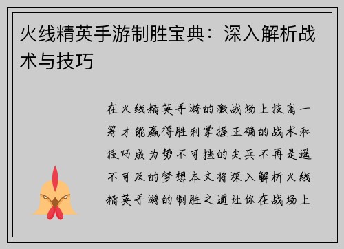 火线精英手游制胜宝典：深入解析战术与技巧