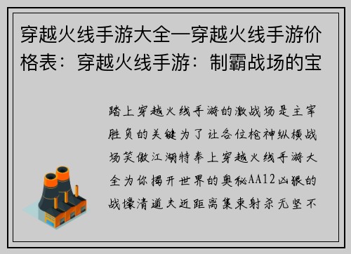 穿越火线手游大全—穿越火线手游价格表：穿越火线手游：制霸战场的宝典