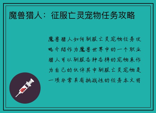 魔兽猎人:征服亡灵宠物任务攻略
